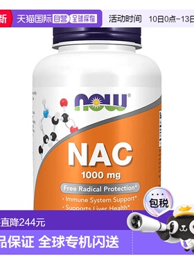欧洲直邮NOW美国进口N-乙酰半胱氨酸NAC甲状抵氧1000mg改善桥本