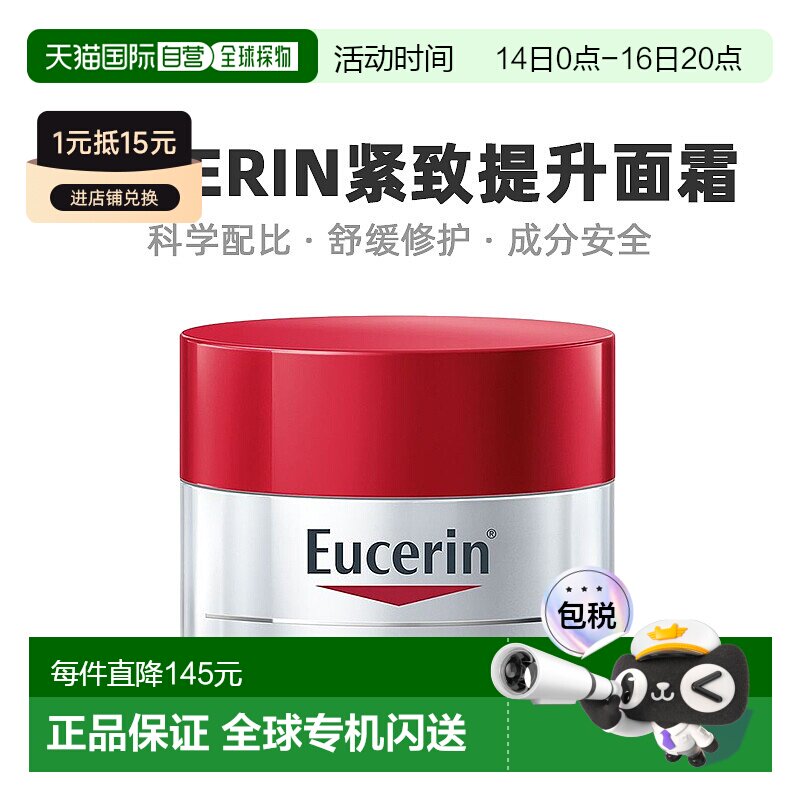 欧洲直邮Eucerin优色林面霜SPF15干性皮肤滋润型日常护理50ml正品图片