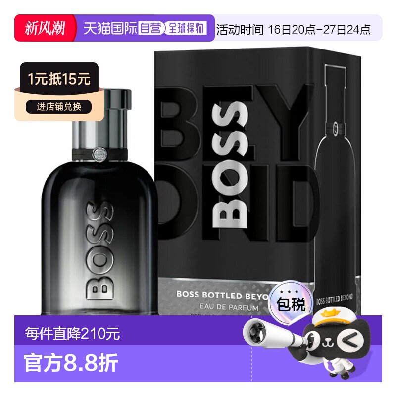 欧洲直邮雨果波士 自信越版 男士浓香水 100ML正品图片