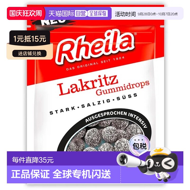 欧洲直邮德国药房Rheila甘草软糖90g缓解口腔不适改善呼吸健康