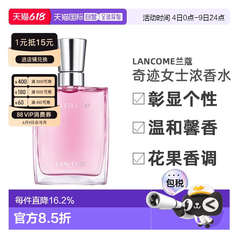 香港直邮Lancome兰蔻 奇迹女士浓香水 30ml正品滚珠