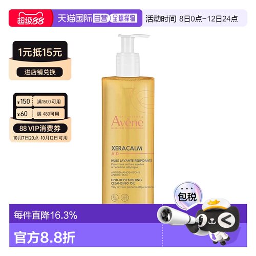 欧洲直邮Avene/雅漾AD儿童滋润沐浴露400-750mL沐浴油洁肤油正品