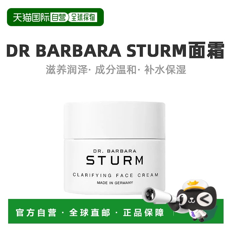 欧洲直邮Dr. Barbara Sturm芭芭拉斯特姆博士净透润肤面霜50ml