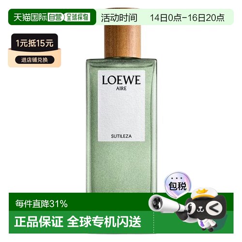 香港直邮Loewe罗意威浓香水奇迹天光淡香氛花香柑橘调清新正品