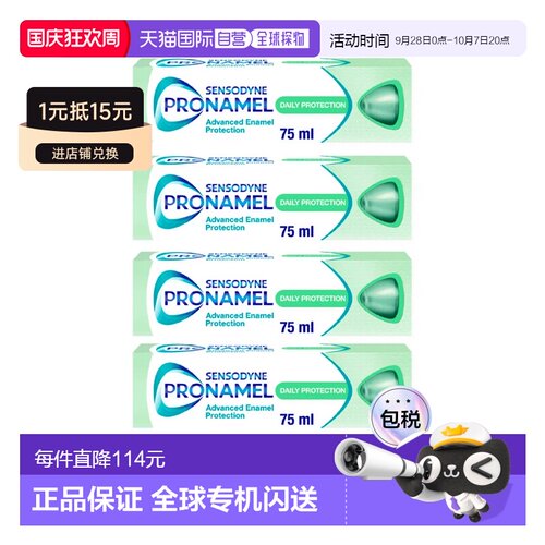 欧洲直邮英国药房达Pronamel强化珐琅质抗酸护釉牙膏75ml*4清洁