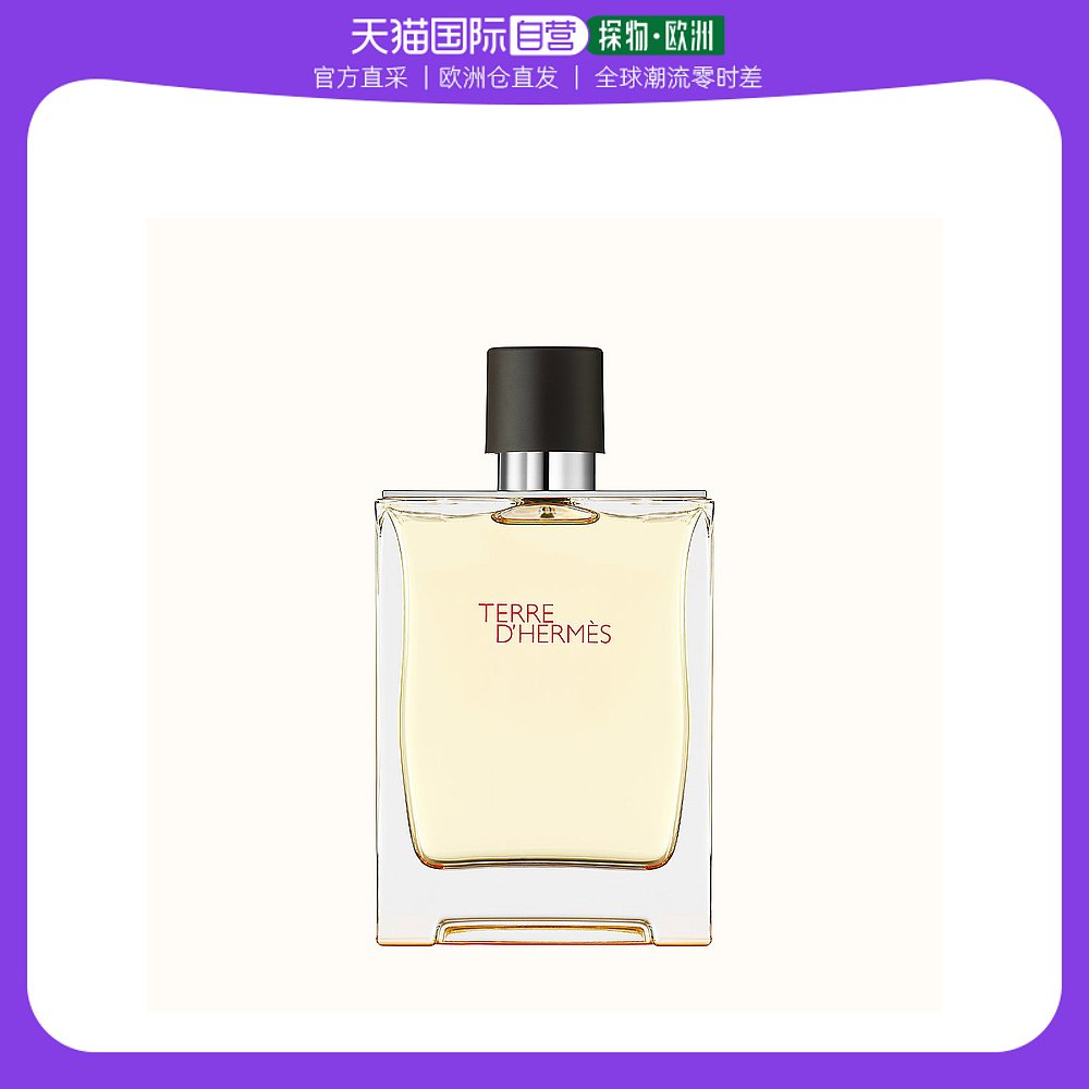 欧洲直邮Hermes爱马仕男士香水30ml50ml100ml125ml200ml香氛迷人