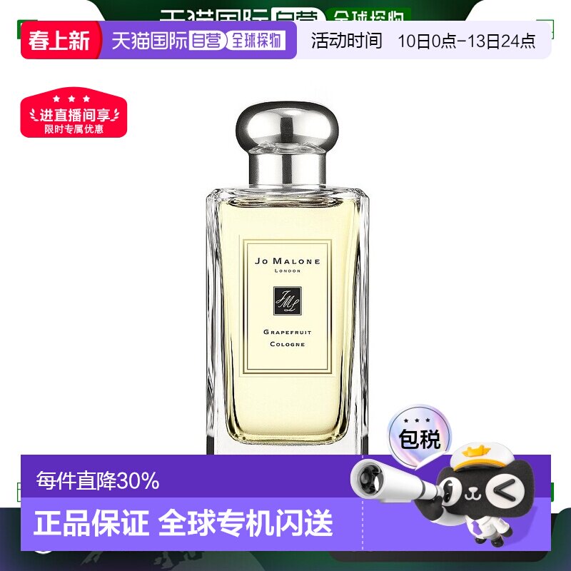欧洲直邮Jo Malone祖马龙葡萄柚柚子女士香水100MLEDP浓香正品
