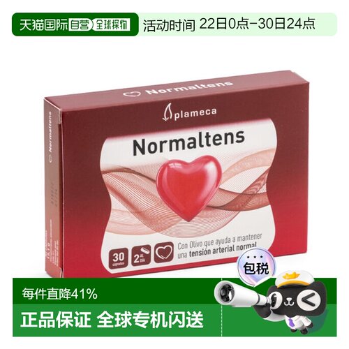 西班牙直邮plameca 波力王橄榄叶胶囊辅酶Q10胶囊