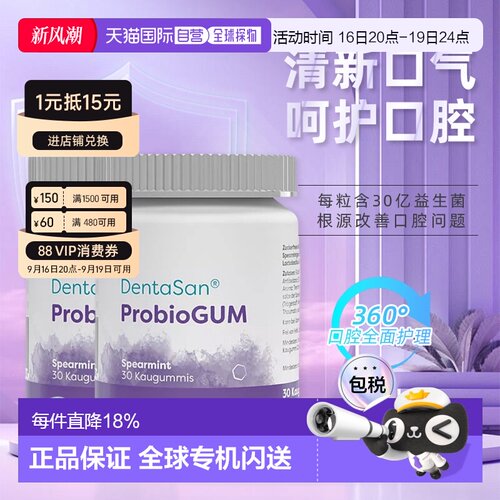 lactobact口腔益生菌口香糖