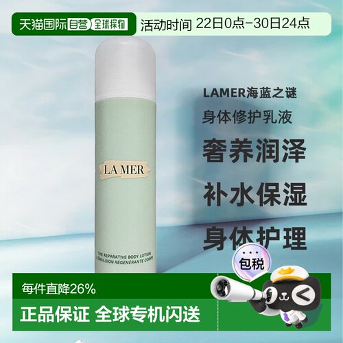 海外直邮LA MER海蓝之谜身体修护乳液身体乳滋润保湿160ml正品