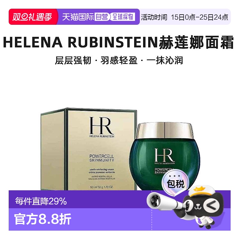 欧洲直邮helena rubinstein赫莲娜面霜保湿修护水杨酸50ml正品