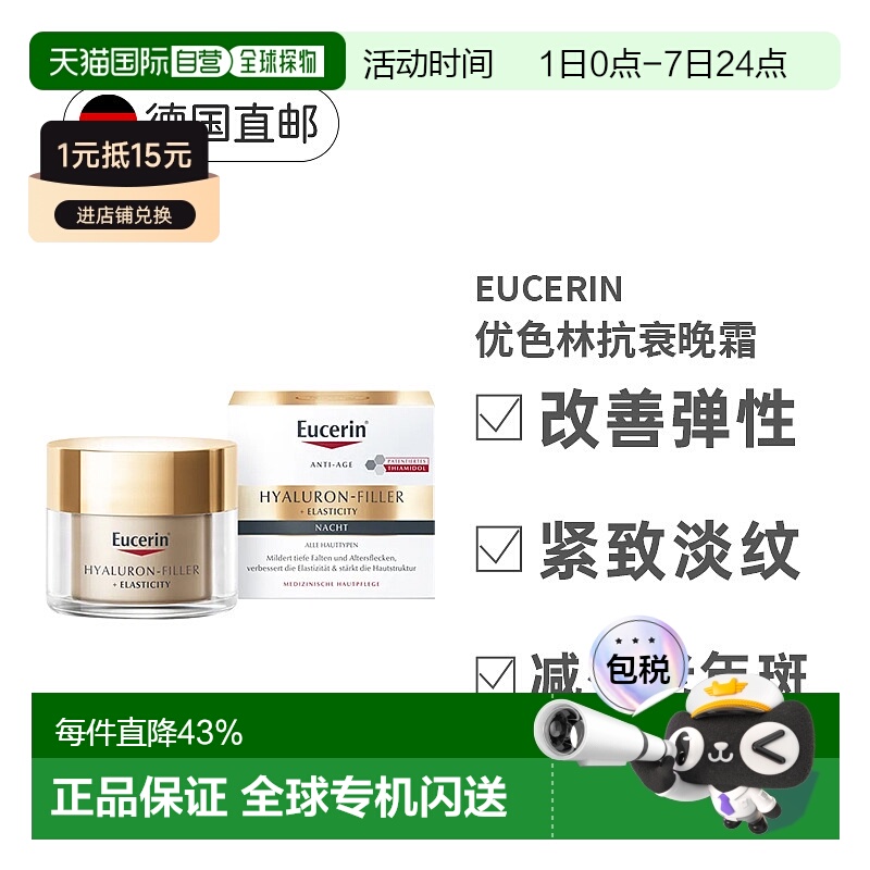 欧洲直邮德国Eucerin优色林透明质酸抗皱抗衰保湿面霜50ml正品