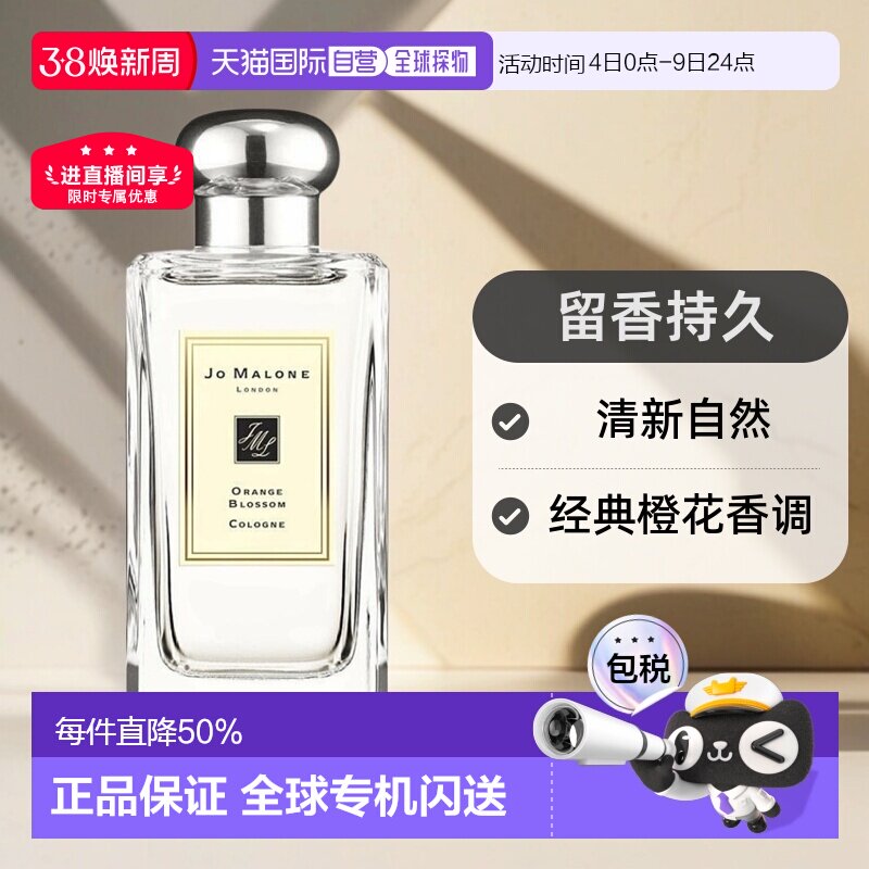 欧洲直邮Jo Malone祖玛珑橙花女士香水100ML留香持久清新自然正品