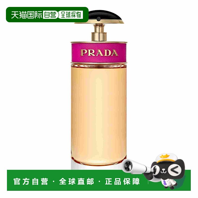 欧洲直邮PRADA普拉达糖果女士香水香调自然持久留香清新淡雅80ml