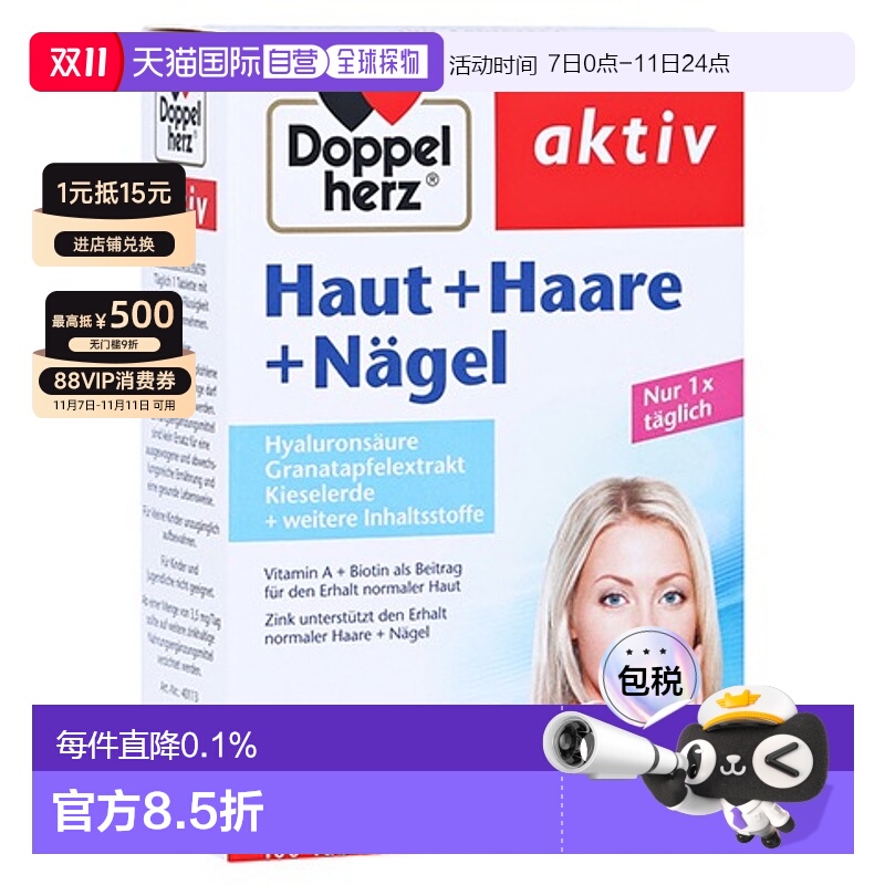 欧洲直邮德国双心Doppelherz胶原蛋白Q10玻尿酸皮肤头发指甲100粒