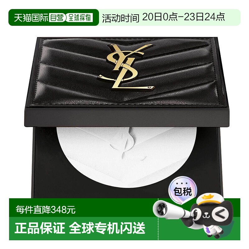 欧洲直邮YSL圣罗兰定妆大白饼蜜粉补妆持久通用 不挑肤色 8.5g