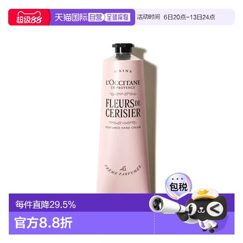 香港直邮L'occitane欧舒丹甜蜜樱花护手霜保湿滋润防干裂正品