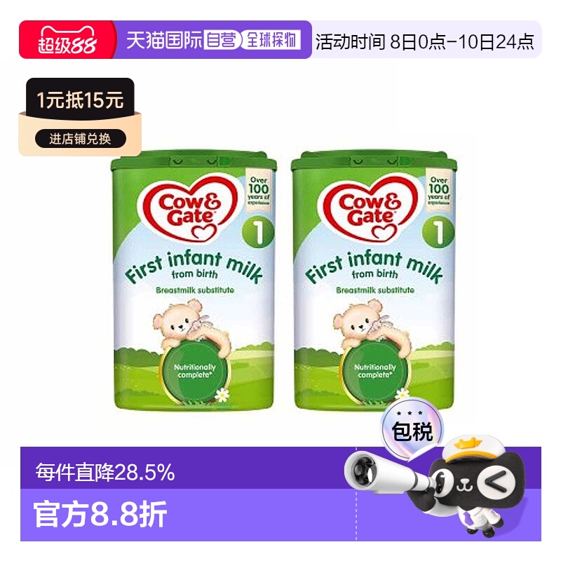【2罐装】欧洲直邮英国牛栏Cow& Gate 1段 800g/罐0-6个月