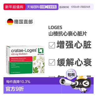 欧洲直邮德国药房loges山楂抗心衰心脏供血心肌护心气喘片200粒