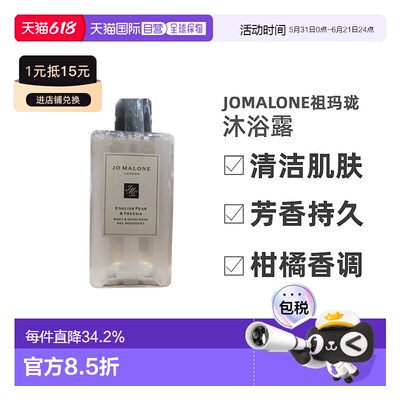 欧洲直邮JoMalone祖玛珑沐浴露250/500ml清洁肌肤芳香持久清正品