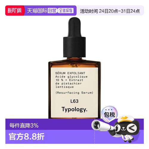 欧洲直邮TypologyL63果酸去角质精华 15-30ml 缩小毛孔平滑正品