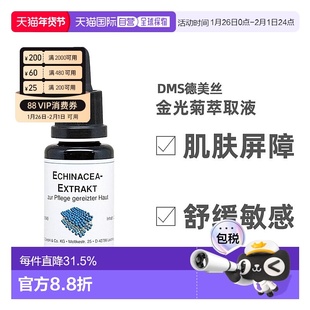 欧洲直邮DMS德美丝金光菊原液精华 20ml护肤保湿补水精华液正品