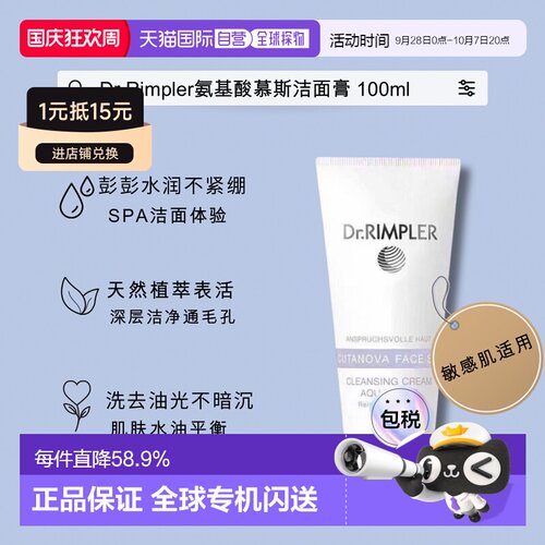 欧洲直邮dr rimpler洗面奶100ml保湿呵护嫩滑正品洁面氨基酸清洁