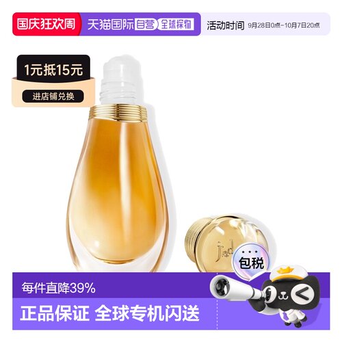 欧洲直邮Dior/迪奥真我缪斯走珠香水 EDP浓香水20ml新款正品