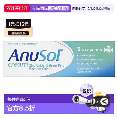 欧洲直邮英国ANUSOL马应龙痔疮膏消肉球舒缓内外痔疼痛肿胀23g