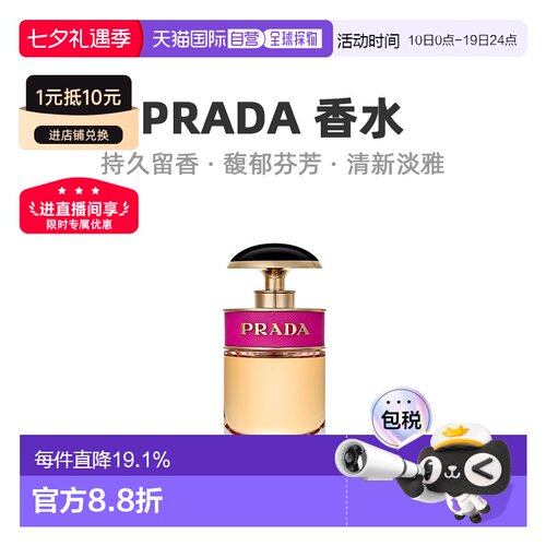 欧洲直邮Prada普拉达卡迪小姐糖果之吻浓香水清新留香30/50/正品