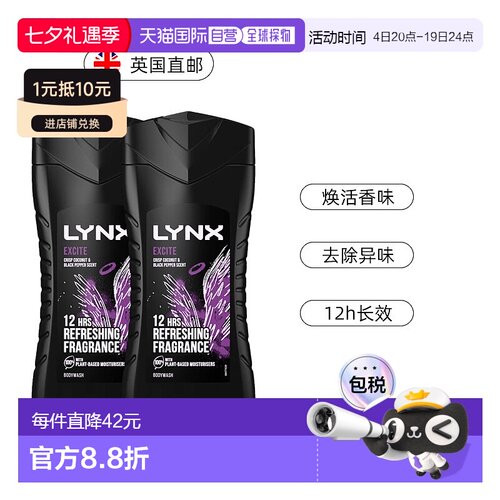 英国LYNX凌仕男士沐浴露持久留香保湿去异味225ml*2正品