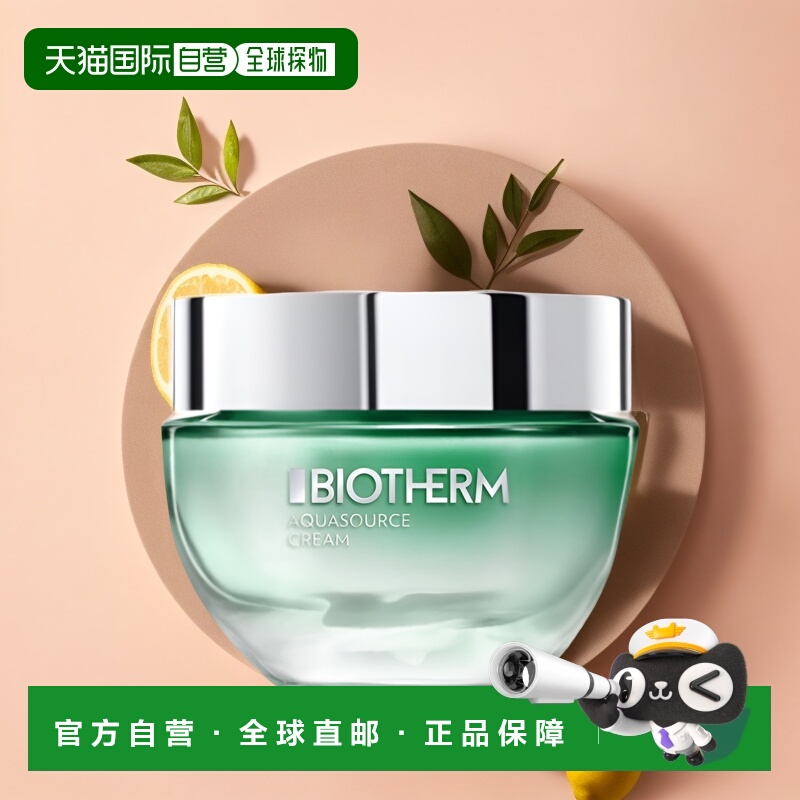 欧洲直邮Biotherm碧欧泉女士绿活泉润透水份露50ml正品