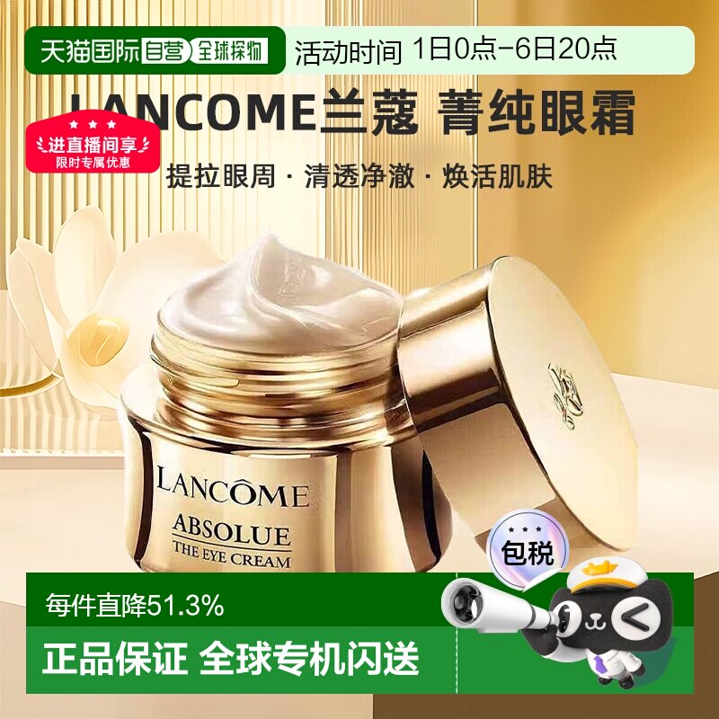 欧洲直邮 Lancome兰蔻菁纯眼霜玻色因紧致眼周淡纹20ml正品新款图片