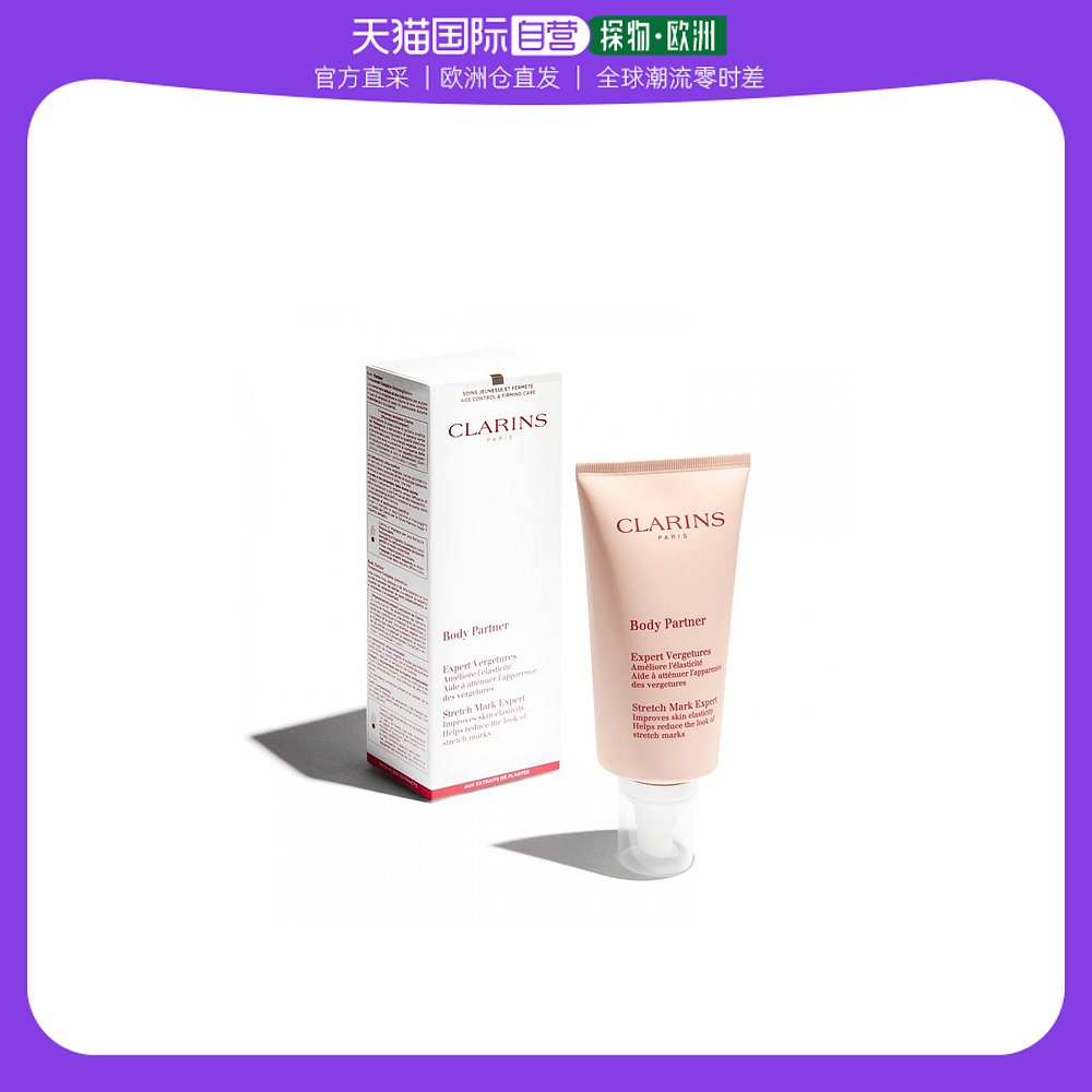 欧洲直邮Clarins娇韵诗除疤膏疤痕妊娠纹修复霜175ml紧致肌肤