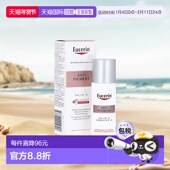 欧洲直邮德国Eucerin优色林淡斑亮肤日霜面霜50m防紫外线LSF30倍