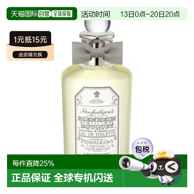 欧洲直邮潘海利根经典英伦全系列香水月亮女神牧羊人花香调 正品