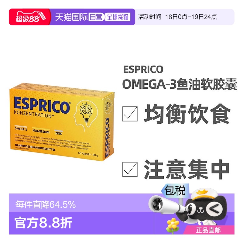欧洲直邮Esprico儿童深海鱼油软胶囊omega-3益脑DHA镁锌新款