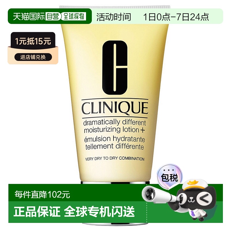 欧洲直邮clinique倩碧乳液补水保湿滋润舒缓护肤不粘腻保湿乳50ml