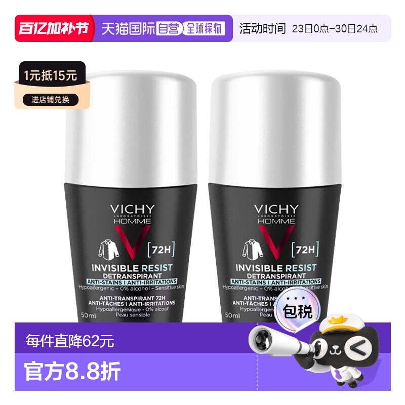 Vichy薇姿男士清爽除臭剂走珠止汗露 50ml 持久清香 2瓶装正品