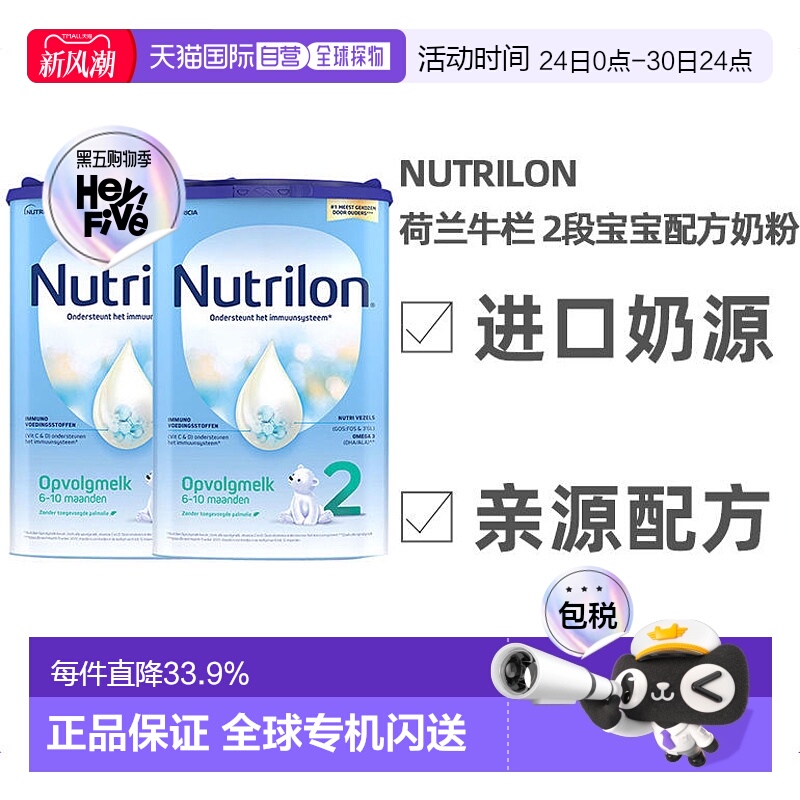 欧洲直邮Nutrilon 2荷兰牛栏 2段宝宝奶粉800g 6-10个月 2罐