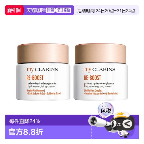 欧洲直邮My Clarins娇韵诗O椰面霜全肤质 50mlx2 滋润焕情人正品