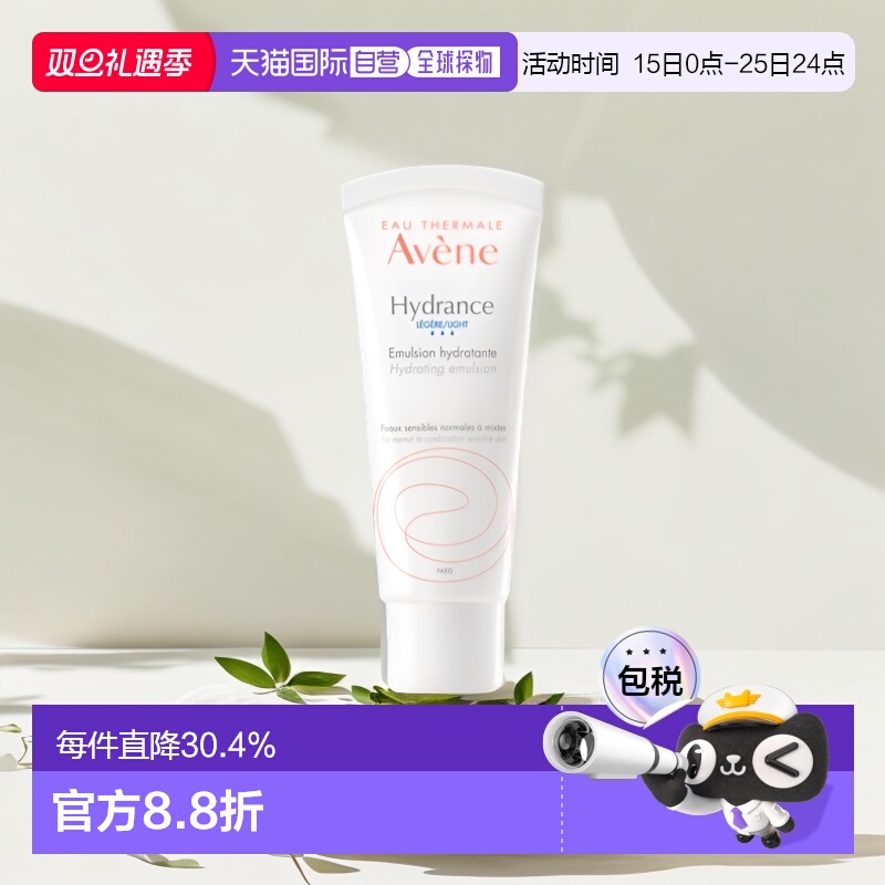 欧洲直邮Avene雅漾滋润清爽乳液40ml肌肤紧致提升恒润正品