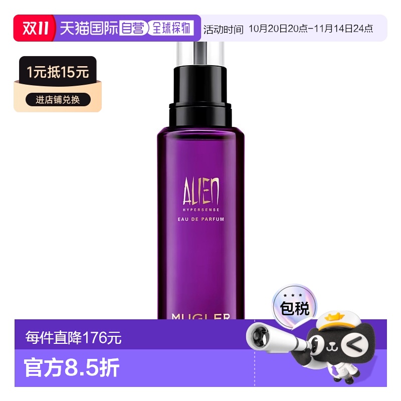 欧洲直邮法国直邮香水MUGLER穆勒ALIEN HYPERSENSE 异型锐影 RECH