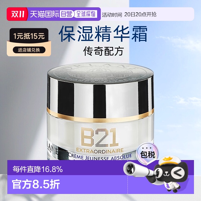 欧洲直邮ORLANE幽兰B21传奇面霜淡纹紧致保湿抗皱精华霜50ml正品