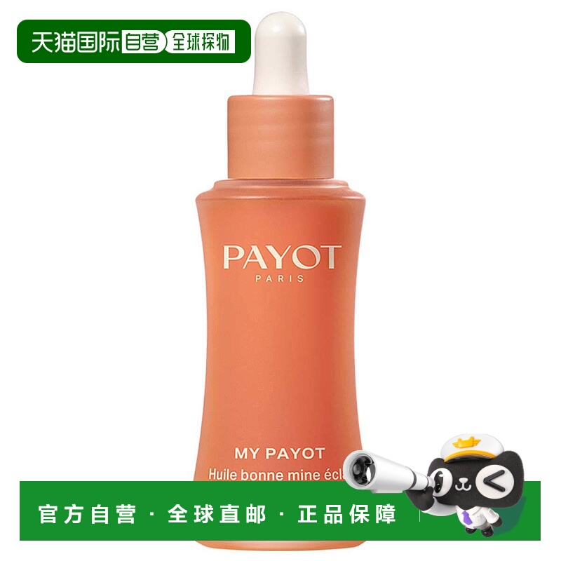 欧洲直邮payot精华补水保湿滋养滋润舒缓修护紧致嫩肤不粘腻30ml