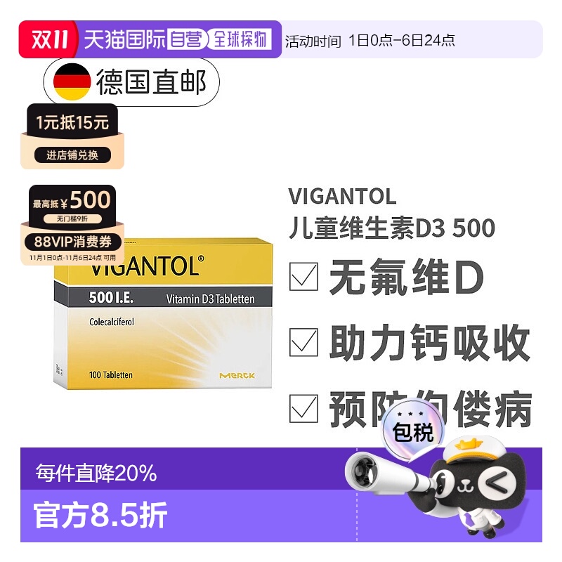 VIGANTOL默克婴幼儿维生素D3D500无氟补钙100粒防佝偻病