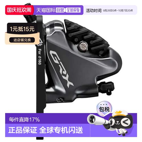 欧洲直邮SHIMANO RX810 前桥平推式碟刹夹器 中性