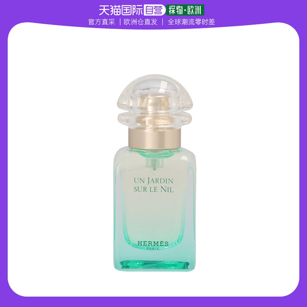 欧洲直邮Hermes爱马仕香水30ml清新淡雅持久留香香氛迷人EDT淡香