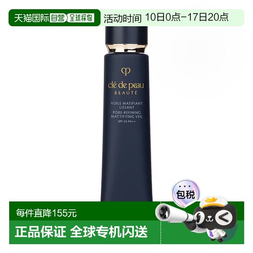 香港直邮CPB肌肤之钥新版长管钻光隔离妆前乳 38ml正品哑光