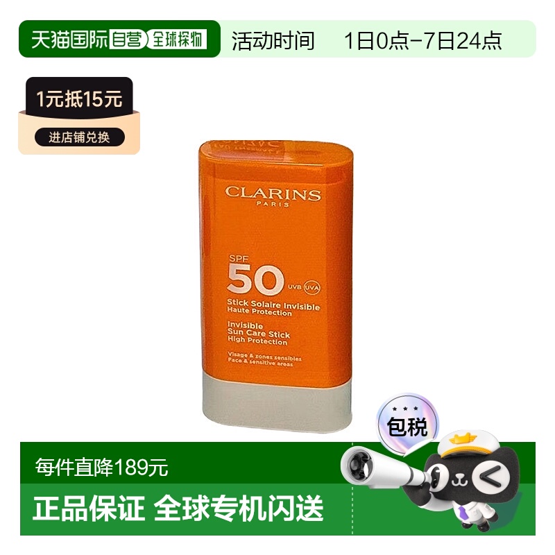 欧洲直邮Clarins/娇韵诗便携无痕隔离防晒棒SPF50 17g新款正品